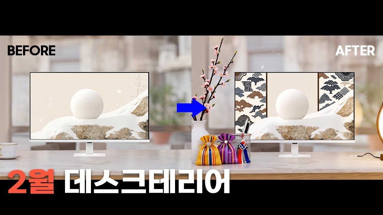 2월 데스크테리어 (feat. 뷰피니티 화이트)