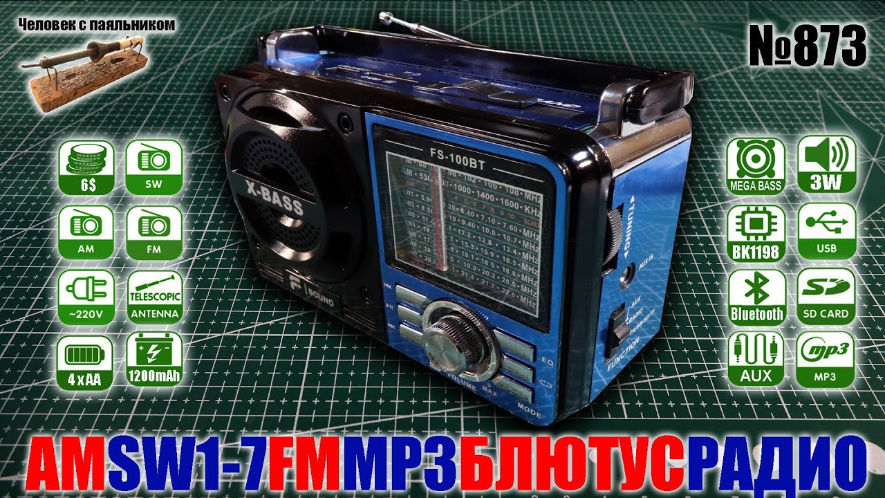 Мультиволновой блютус  МП3 радиоприемник с фонариком