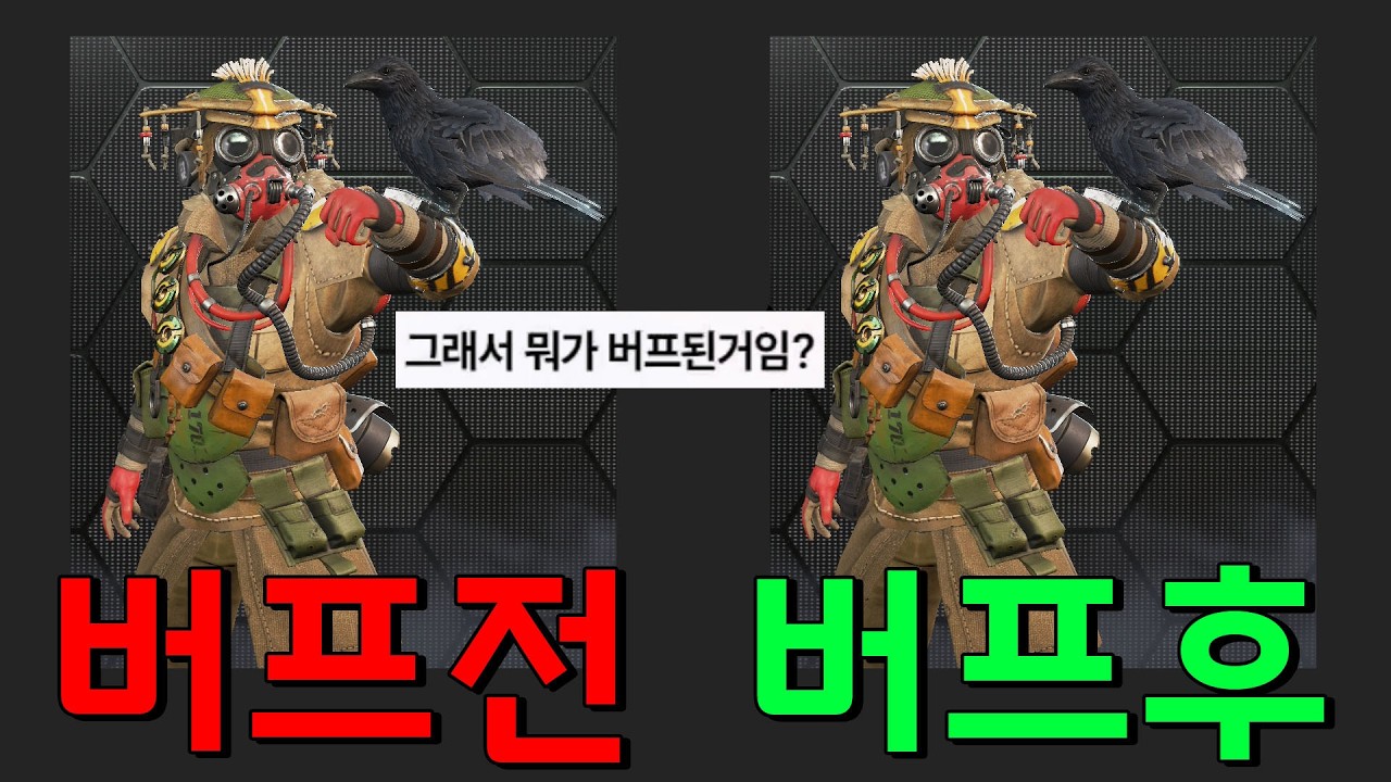 그래서 뭐가 버프된거임?
