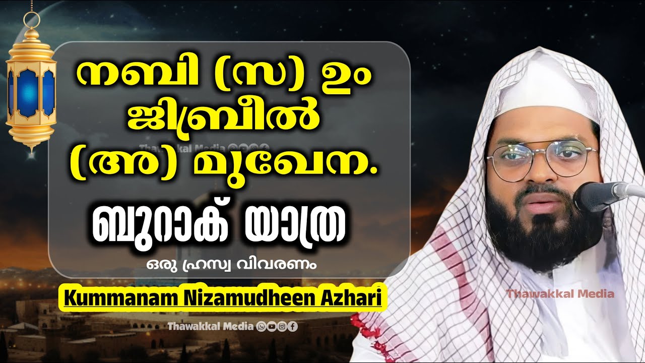 Kummanam Nizamudheen Azhari Latest Speach About Mihraj #2025 #mihraj  israh Mihraj Story