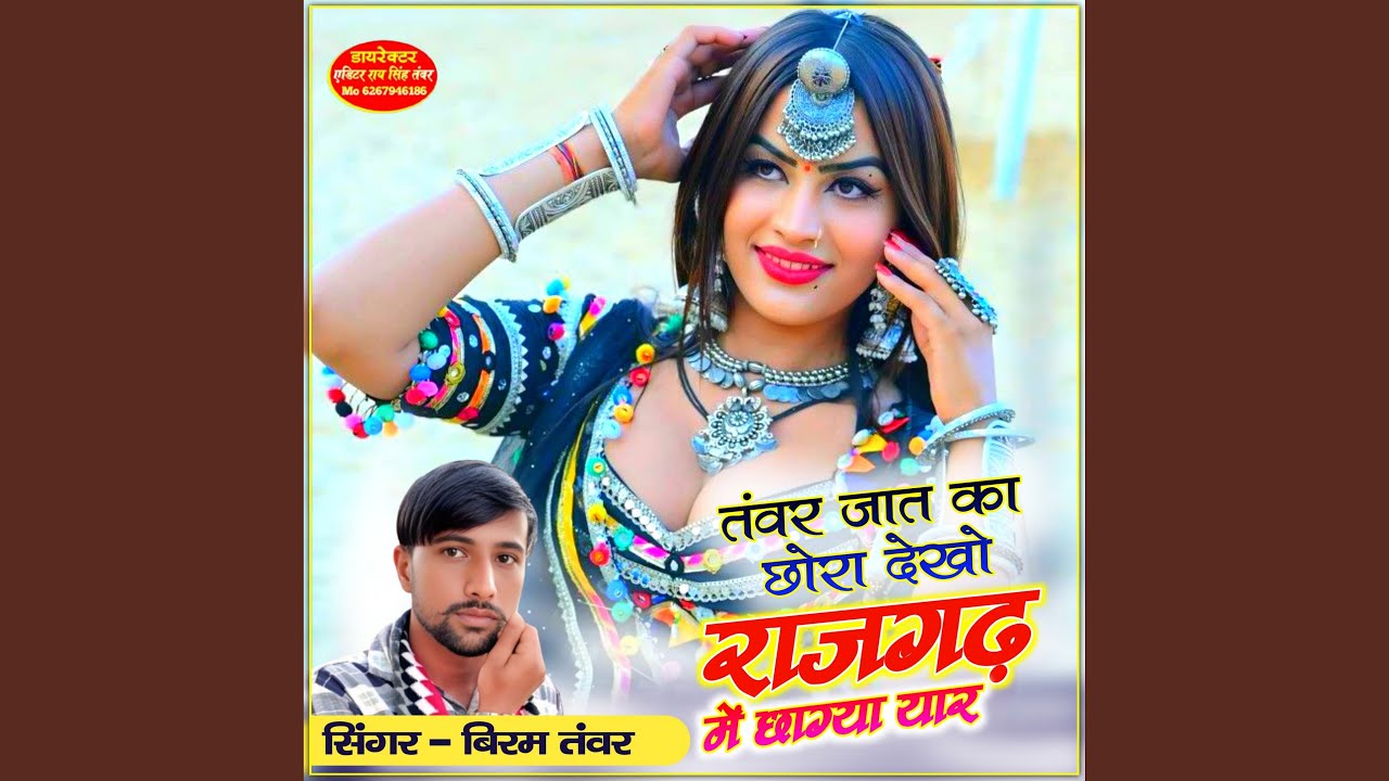 Tanwar Jat Ka Chhora Dekho Rajgarh Me Chhagya