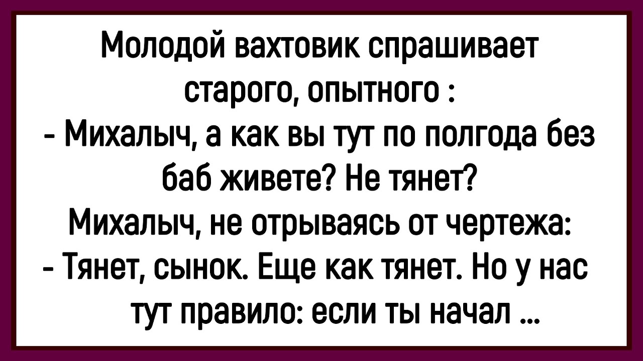 🔥Как Мужская Вахта Проверяет Психику! Сборник Смешных До Слёз Анекдотов! Юмор! Позитив!!!