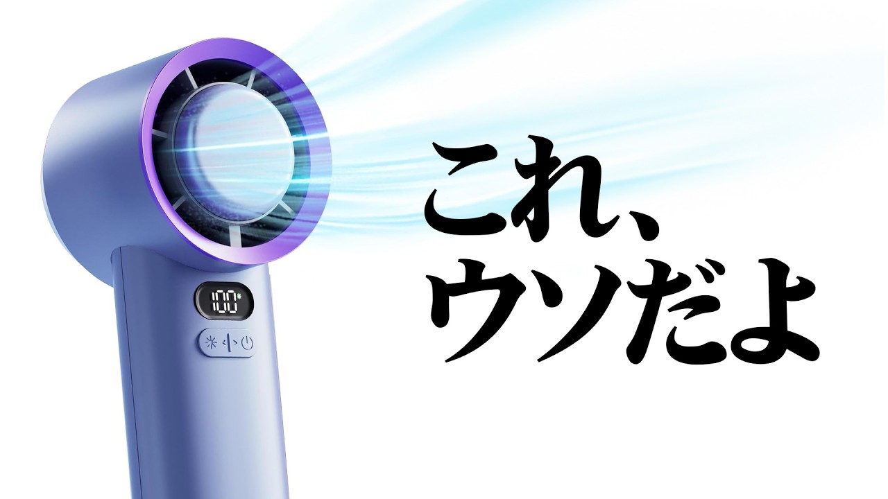 【暑すぎ！】耐えられないので最強のハンディファンを探すぞ！！！！