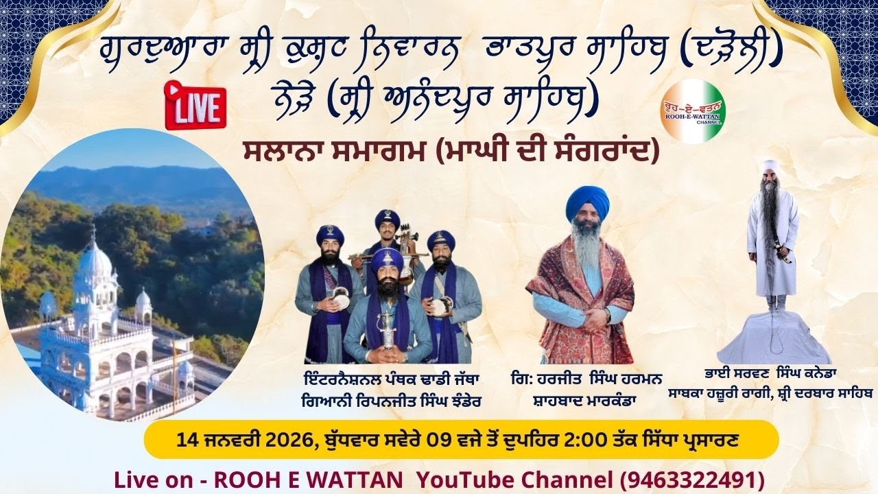 Live Salana Gurmat Samagam Gurdwara Kusht Nivaran Sri Bhatpur Sahib (Daroli) Near Sri Anandpur Sahib
