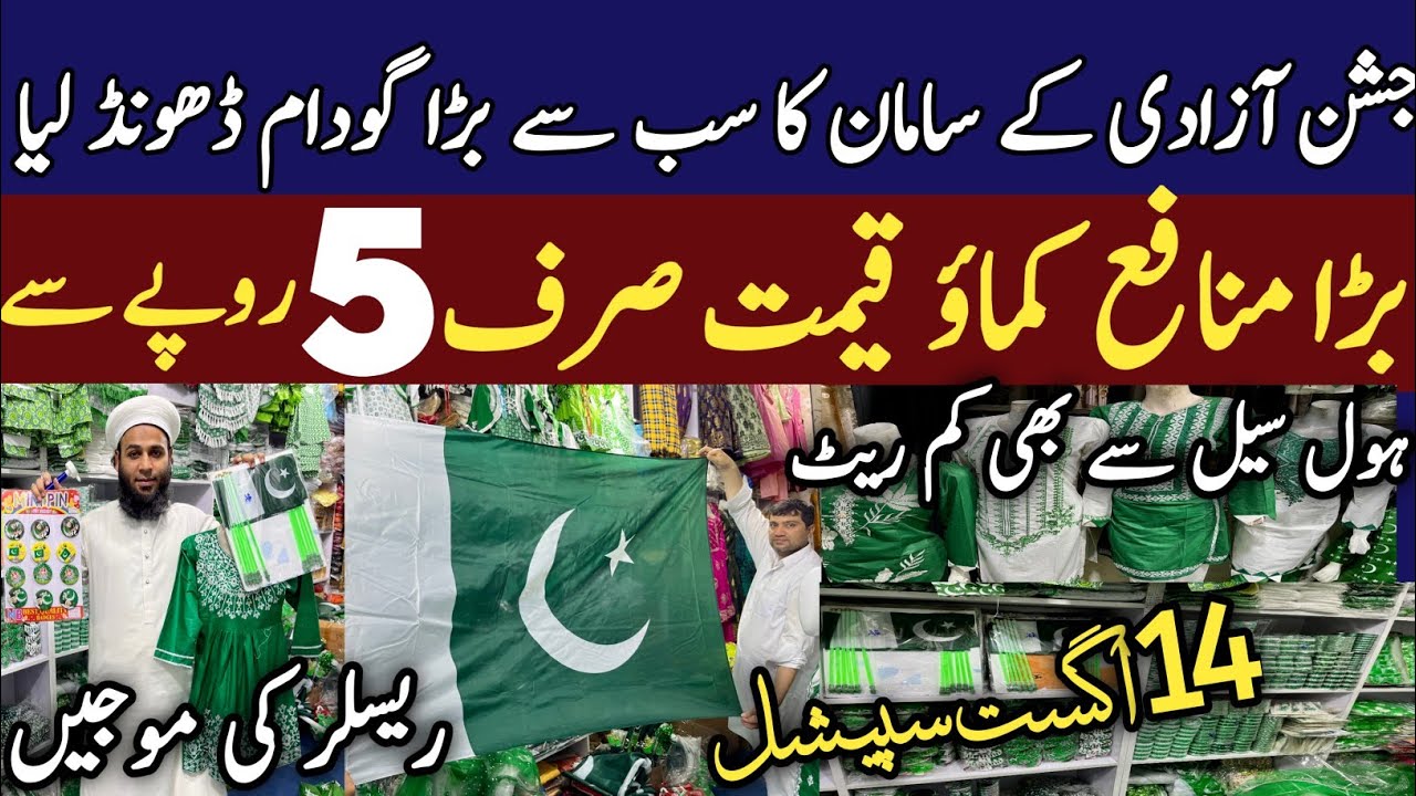 14 August stall ky saman ki wholesale market | independence Day flags wholesale market | Azadi dress