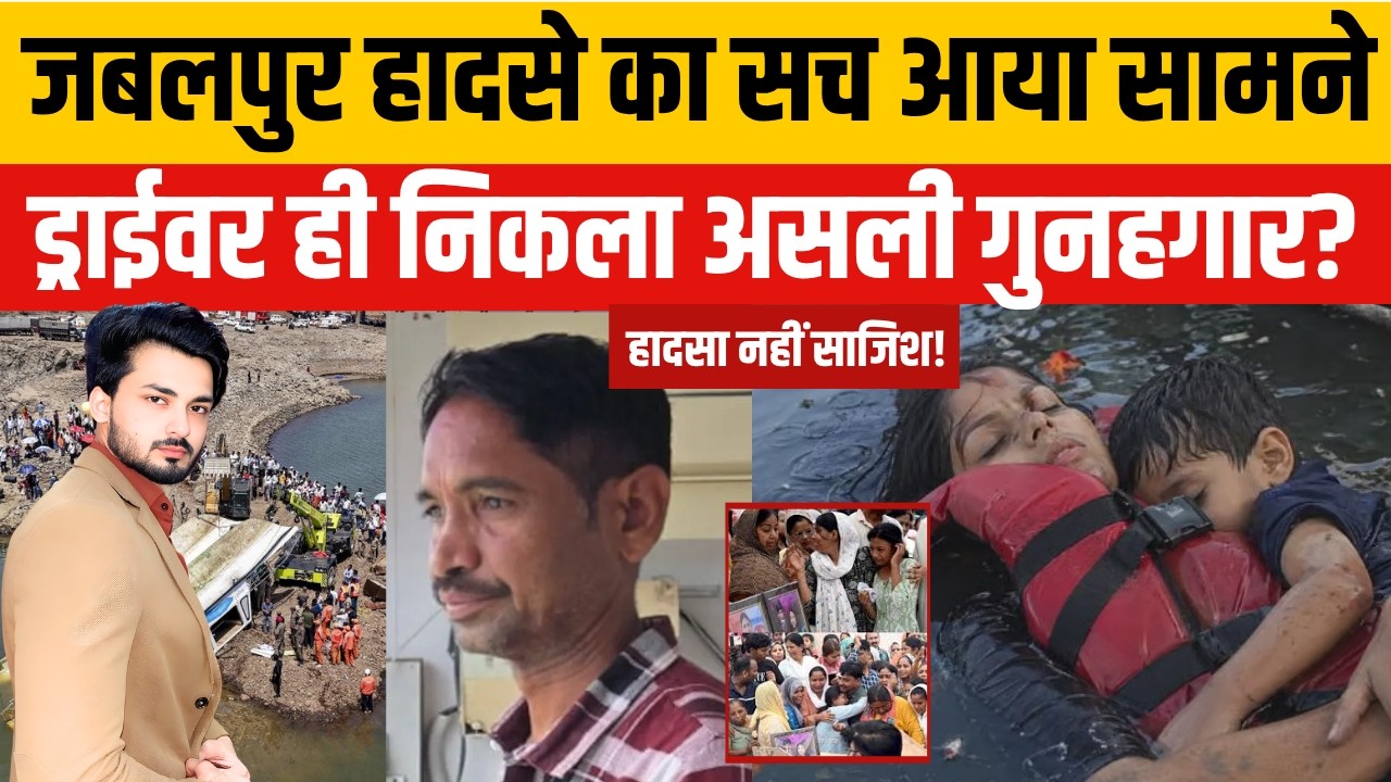 Jabalpur Bargi Dam Cruise Accident Update: सामने आया असली सच! | MP | Breaking News | TOP NEWS