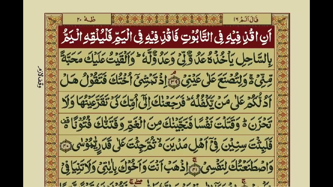 Surah Taha  with Urdu Translation  Mishary Rashid Alafasy