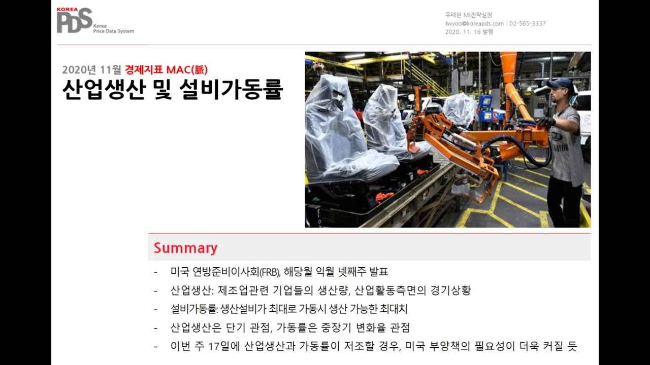 [경제재표 MAC] 산업생산 및 설비가동률