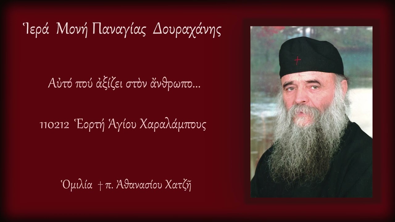 Αὐτὸ ποὺ ἀξίζει στὸν ἄνθρωπο...