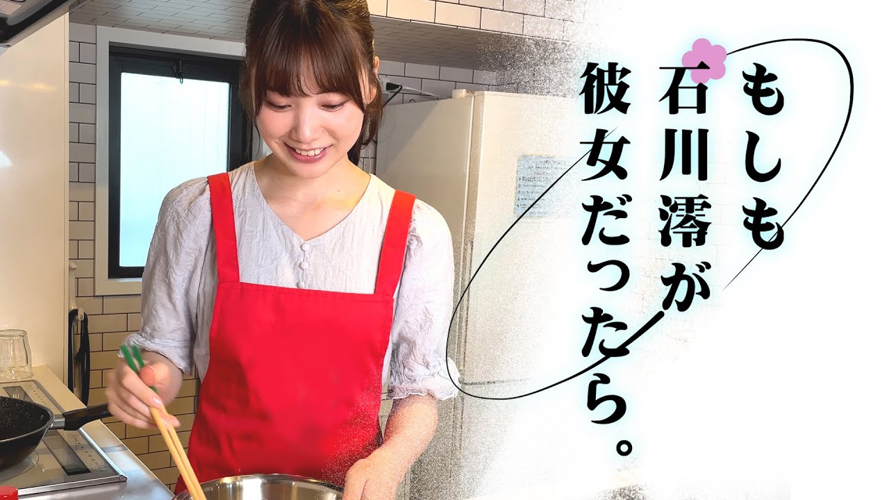 【彼氏目線動画】※石川澪と恋人気分があじわえます。#25