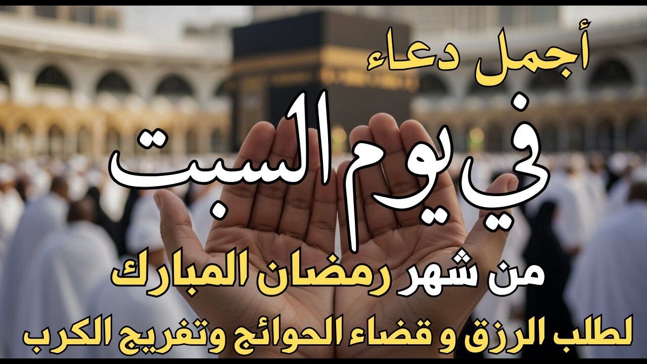 دعاء فى يوم الأحد المستجاب دعاء يوم 4 من شهر رمضان للرزق والشفاء العاجل وقضاء الحوائج 🤲(4k)