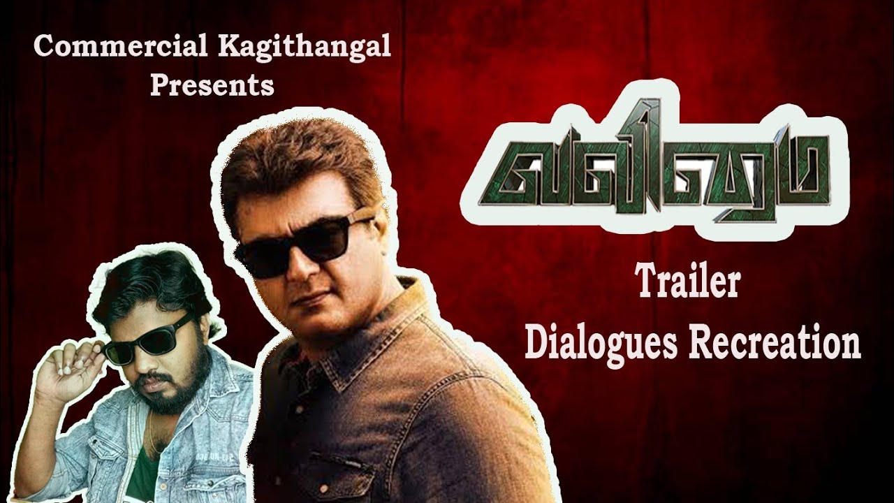 Valimai Trailer|Dialogues Recreation| #shorts #shortsvideo  #valimaitrailer #valimaiajithkumar