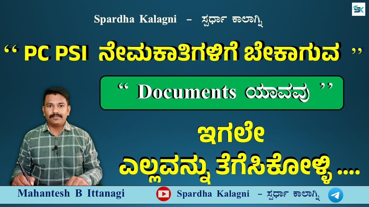 PC PSI ನೇಮಕಾತಿಗೆ ಬೇಕಾಗುವ ಮುಖ್ಯ Documents | KSP  | Karnataka | PC PSI Document for Application || 