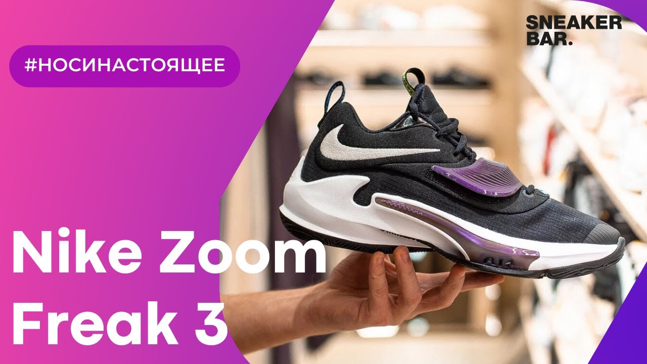 Nike Zoom Freak 3 Black-Purple (DA0694-001) Onfeet Review | sneakers.by