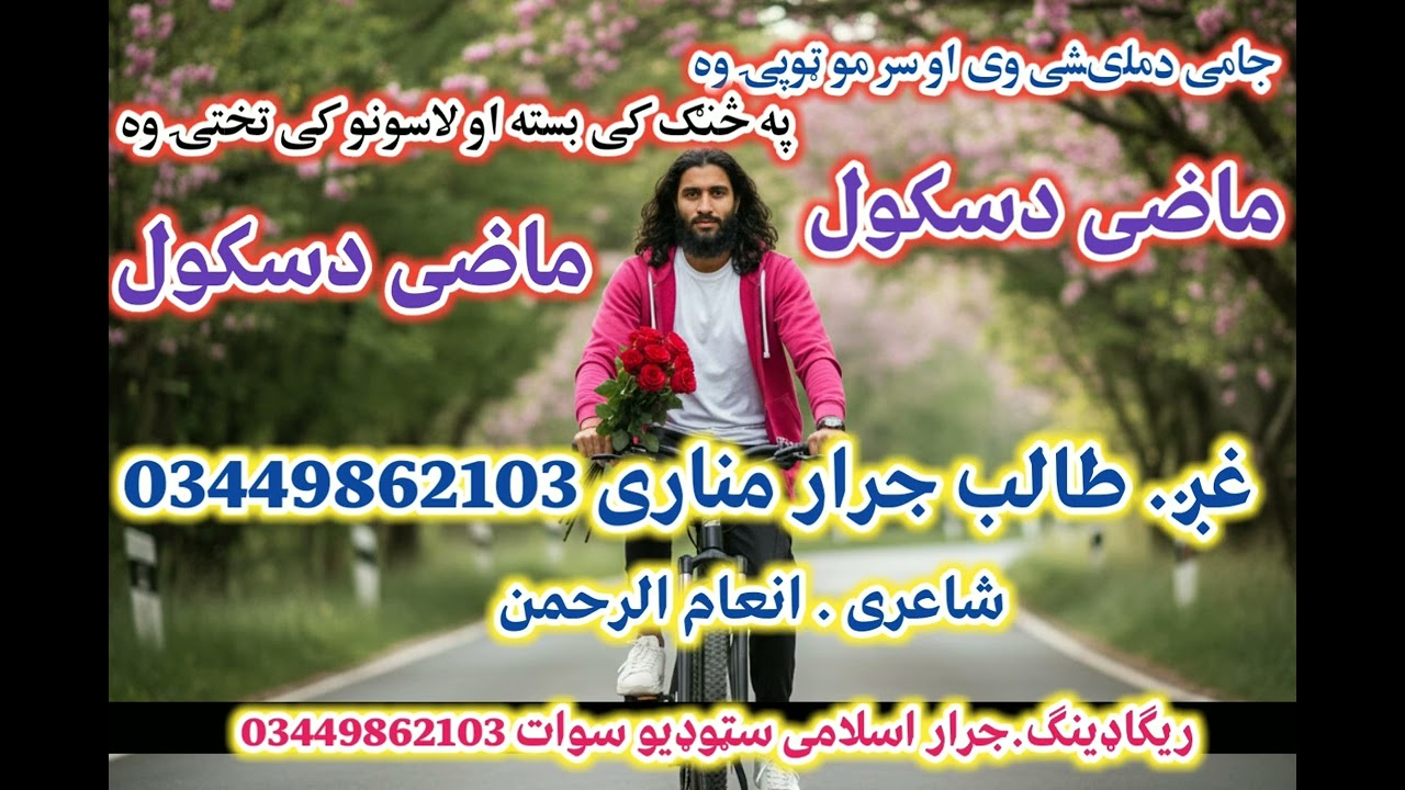 جامی دملیشی وی او په سر مو ټوپۍ وه #طالب #جرار #taliban #nazam #new 