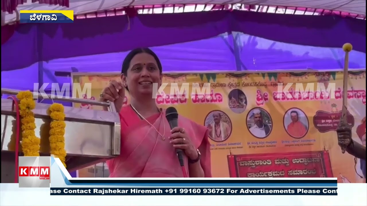 ₹1.5 ಕೋಟಿ ವೆಚ್ಚದ ದೇವಾಲಯ ಉದ್ಘಾಟನೆ – ಗ್ರಾಮಸ್ಥರ ಪ್ರೀತಿಗೆ ಭಾವುಕರಾದ ಲಕ್ಷ್ಮೀ ಹೆಬ್ಬಾಳಕರ್