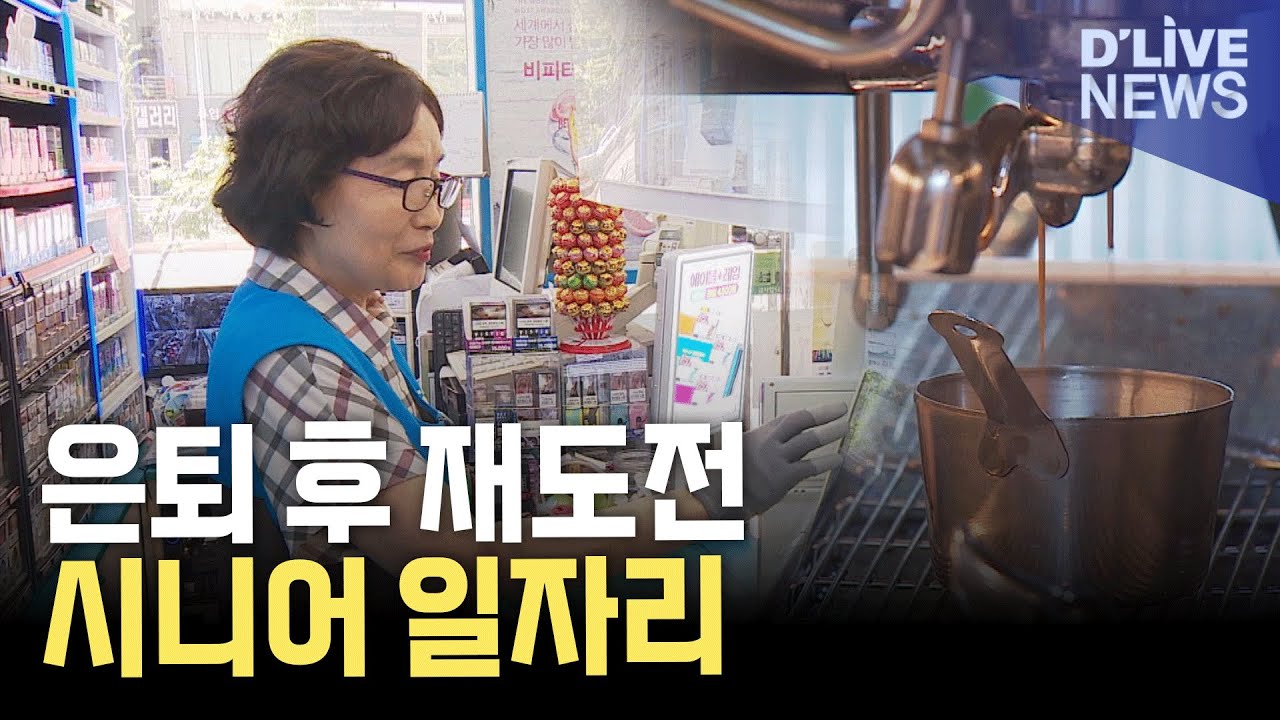 '은퇴 후 현역'…고양시 시니어 일자리 주목