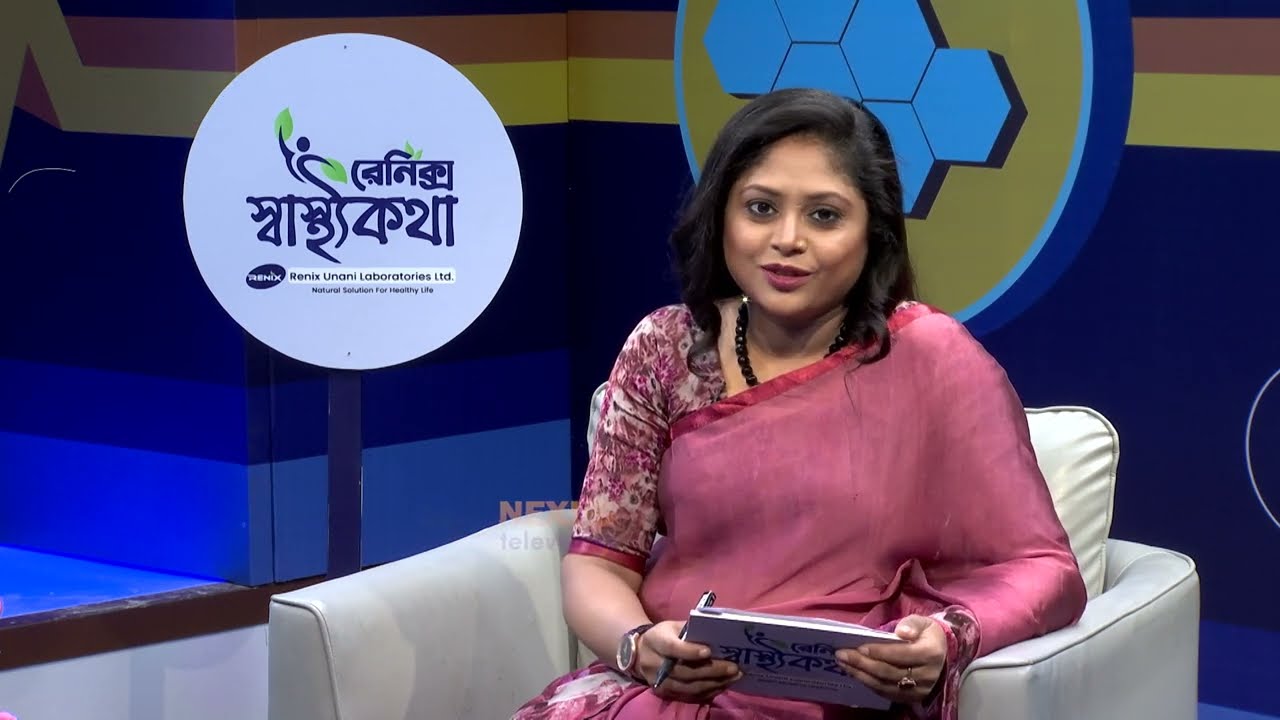 পাইলস কেন হয় ও এর সমাধান কী জেনে নিন ডাঃ আহসান হাবিব এর কাছ থেকে | রেনিক্স স্বাস্থ্য কথা
