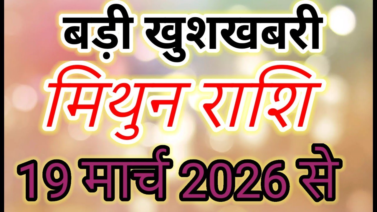 🚨 Mithun Rashi: 10 Life-Changing Predictions This Chaitra Navratri! (Watch Now)#मिथुन#gemini#rashi