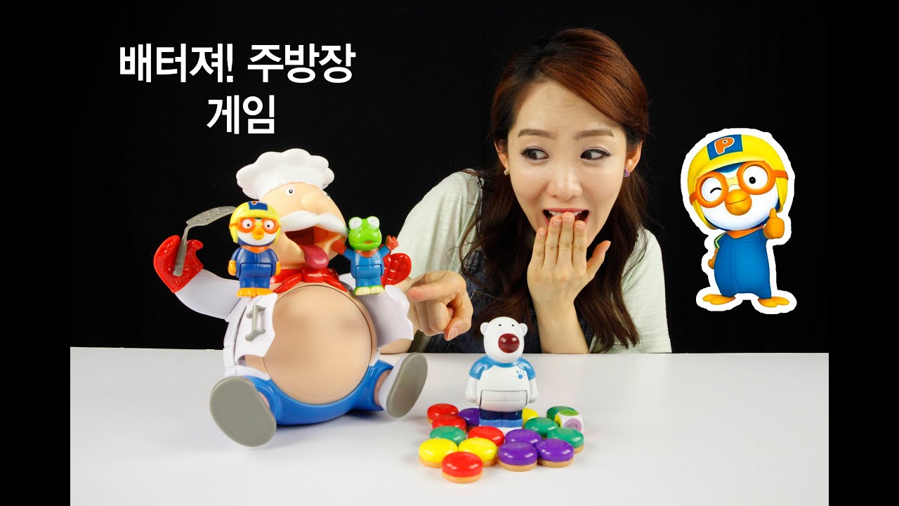 [쿠키토이]뽀로로와 함께하는♥배터져!주방장!♥장난감 게임