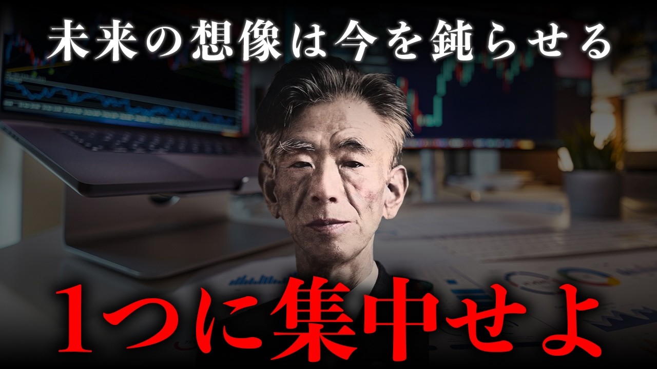 【岡潔】今に一点集中して成果を出す思考術