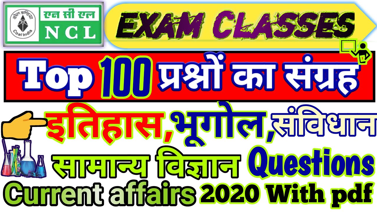 NCL GK Questions | most important questions for ncl recruitment  NCL Singrauli model paper