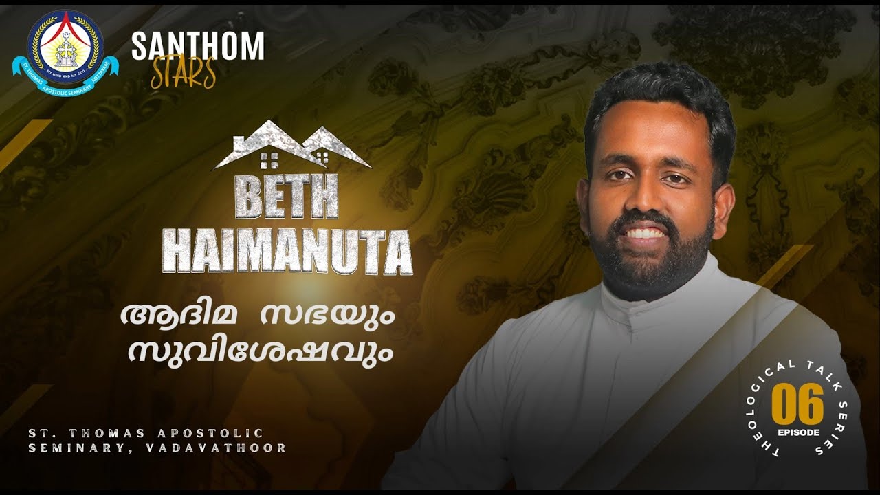 Beth Haimanuta - Ep 06 // ആദിമ  സഭയും സുവിശേഷവും