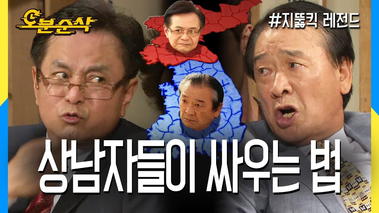 [오분순삭] 내 여자는 내가 지킨다 (ft.미스터 순대) ★불금특집 십분순삭★