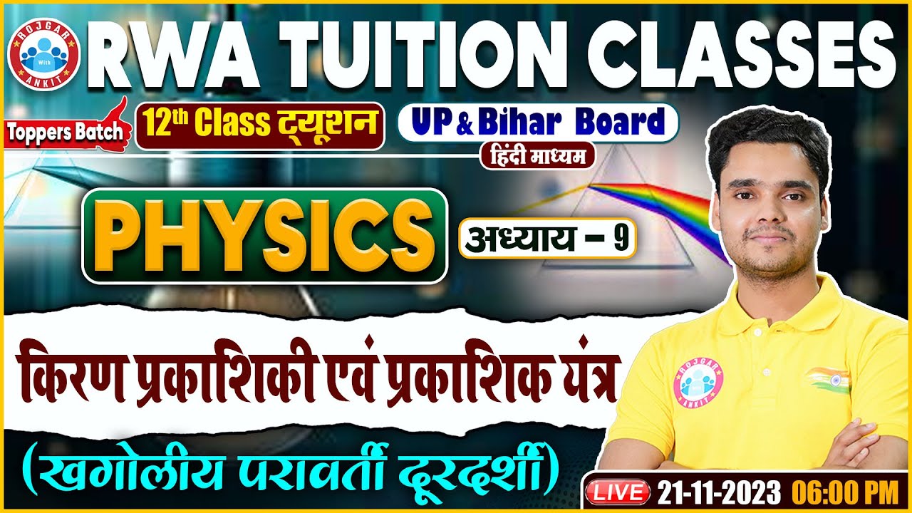 किरण प्रकाशिकी एवं प्रकाशिक यंत्र, खगोलीय परावर्ती दूरदर्शी, UP/Bihar Board 12th NCERT Physics Class