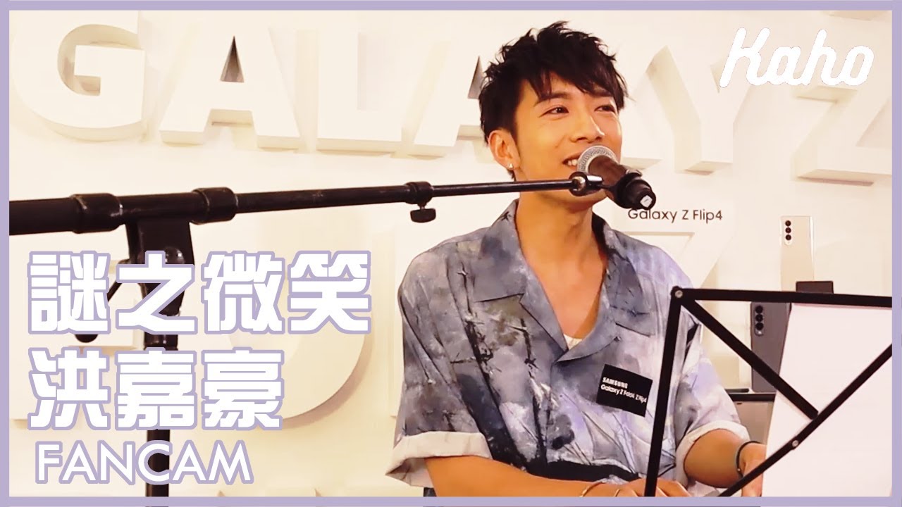洪嘉豪 - 謎之微笑 @ 「The Z Live - 洪嘉豪 Mini Music Live」 2022.09.07
