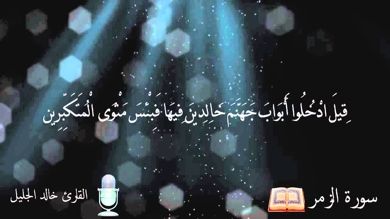 وما قدروا الله حق قدره - خالد الجليل HD !