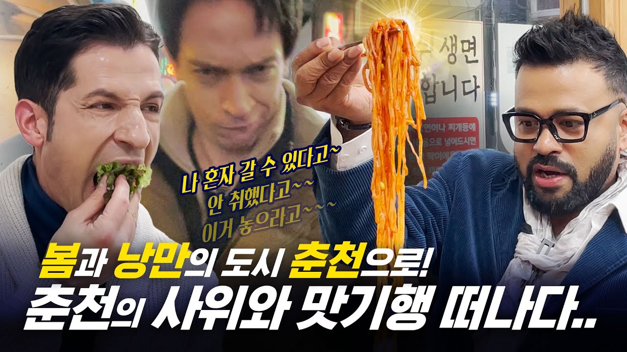 [354 근황_#237]춘천 사람들은 닭갈비만 먹나요!?? ㅣ 춘천 원도심 ㅣ 봄슐랭 가이드