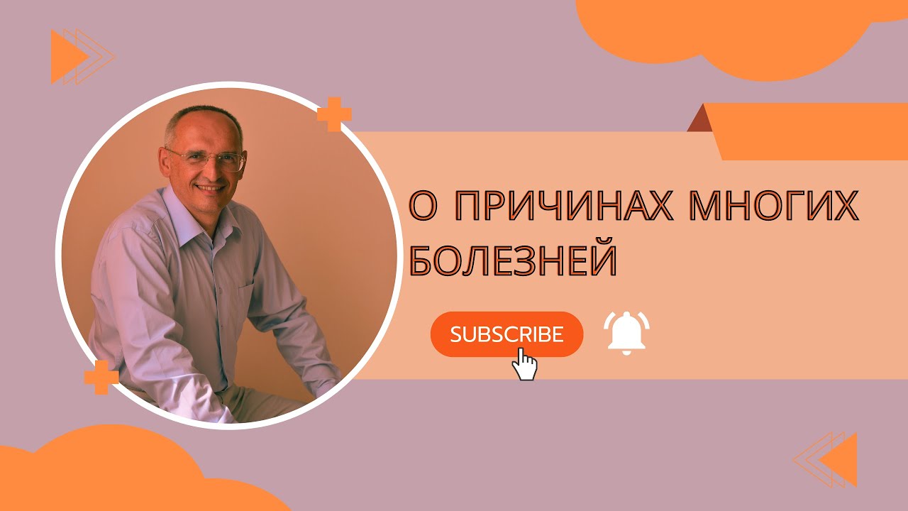 О причинах многих болезней