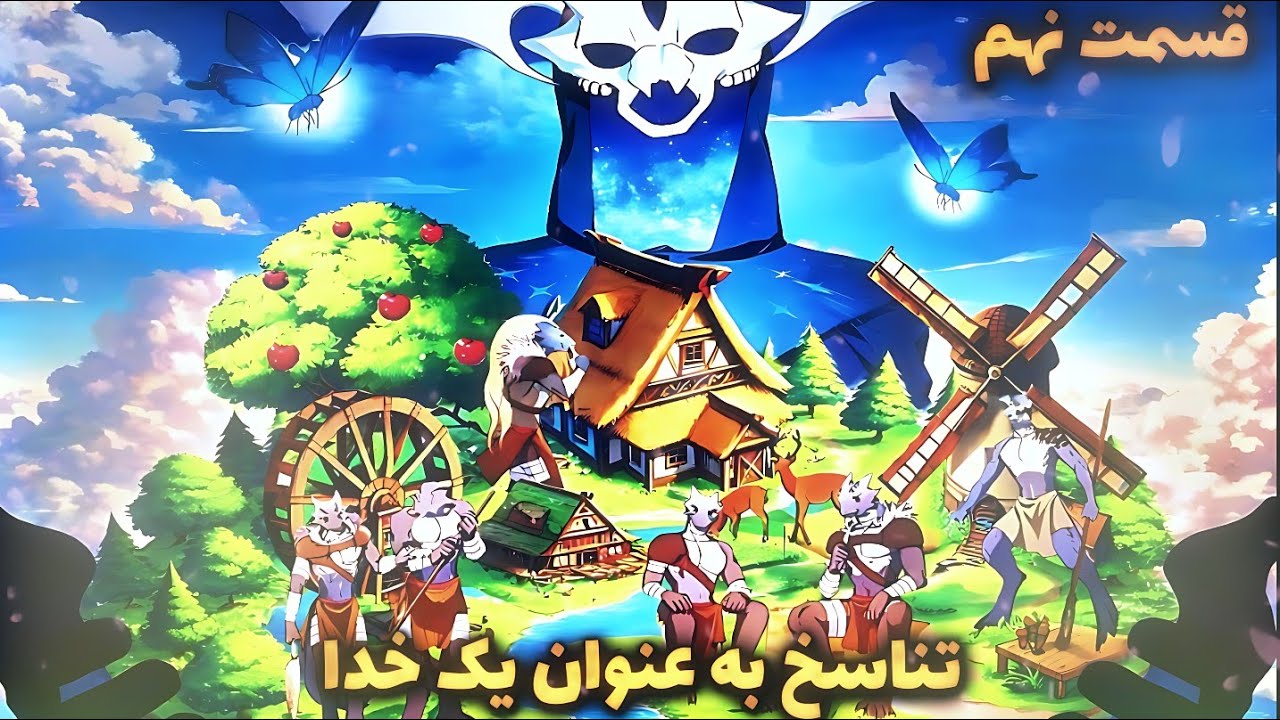 نبولا، فردی که به خدا تناسخ میکنه و با خدایان دیگه میجنگه.9