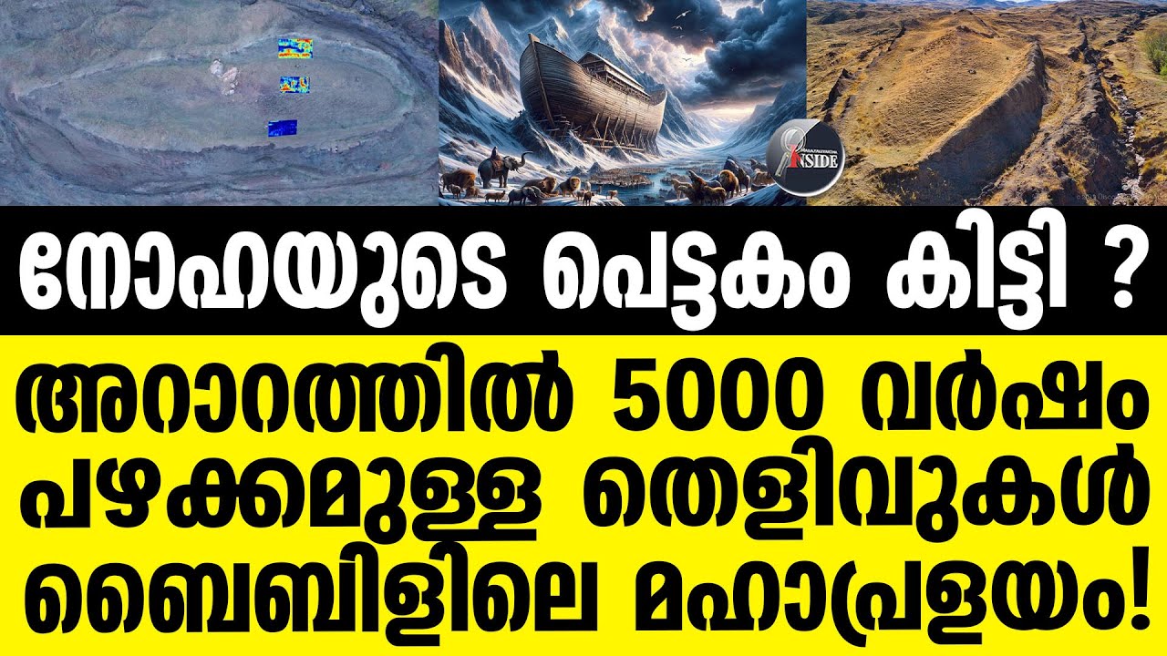 Bible നോഹയും കുടുംബവും മലനിരകളില്‍ ജീവിച്ചു?