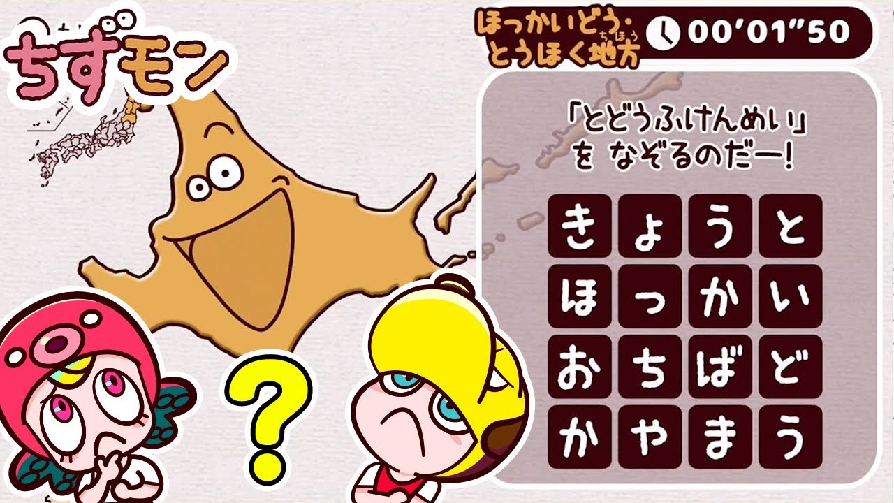 【対決】日本地図でタイムアタッック！