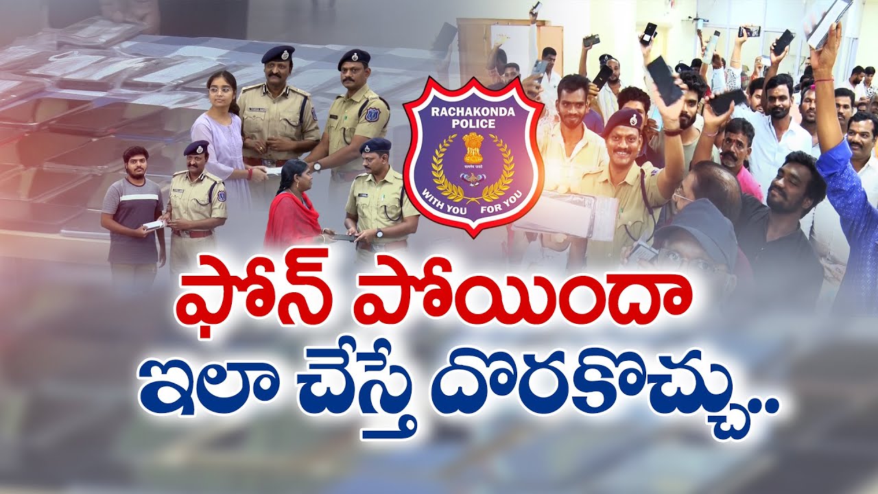 CEIR Portal | Key Role in Recovery of Lost or Theft Mobile Phones || Idi Sangathi
