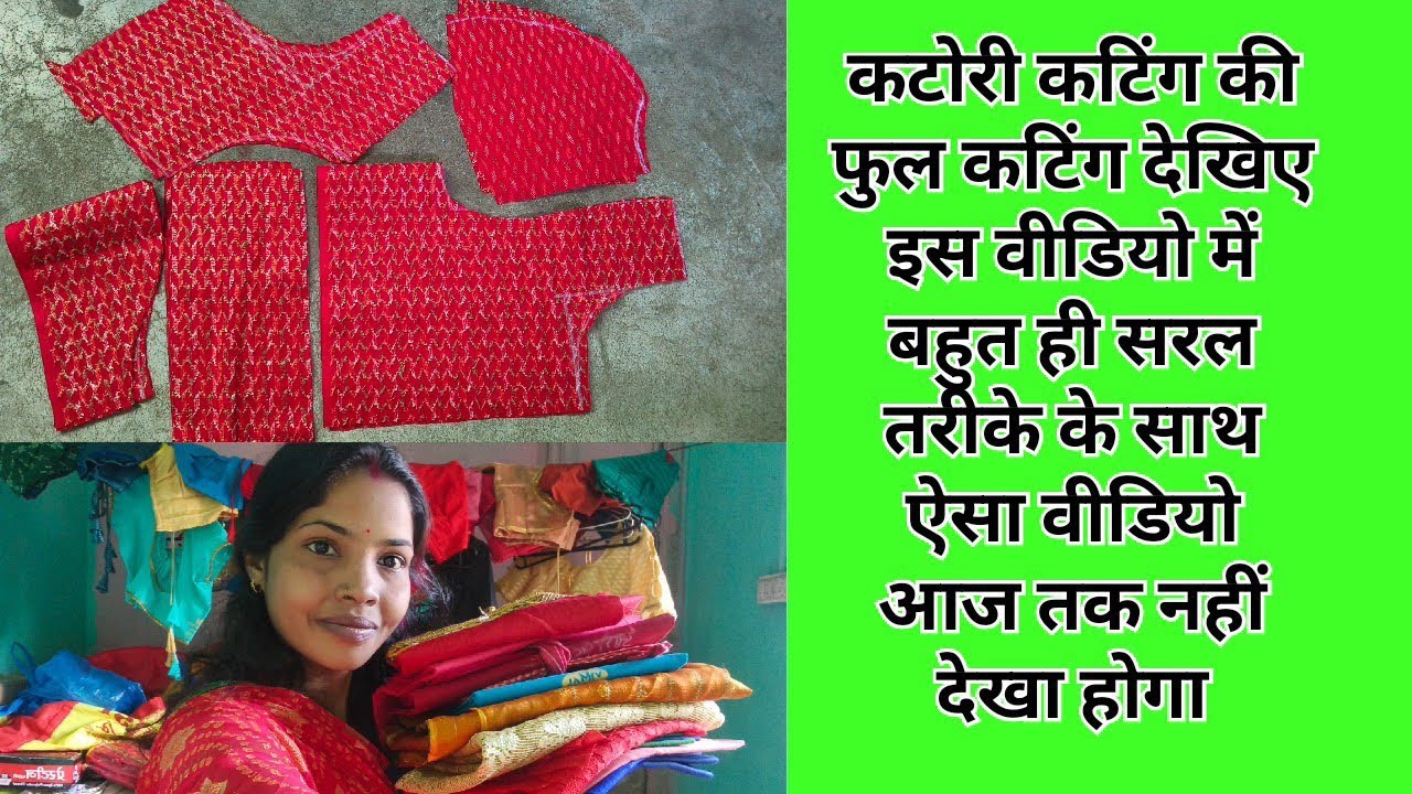 कटोरी कटिंग की फुल वीडियो बहुत ही सरल तरीके के साथ #stitchboutique #fashion #stitchboutique 