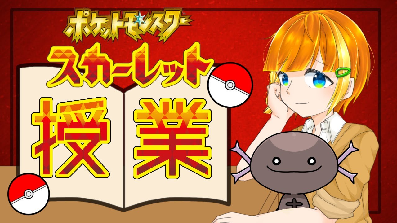 【ポケモンSV】黄昏こなつ、先生方を攻略します【ポケットモンスター スカーレット】