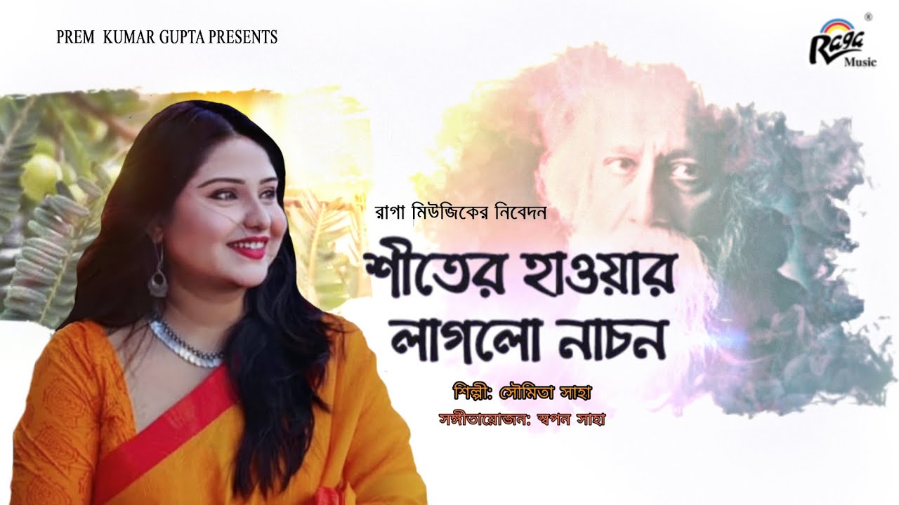 Latest Tagore  Song |Shiter Haway Laglo Nachon by Soumita Saha | Raga Music