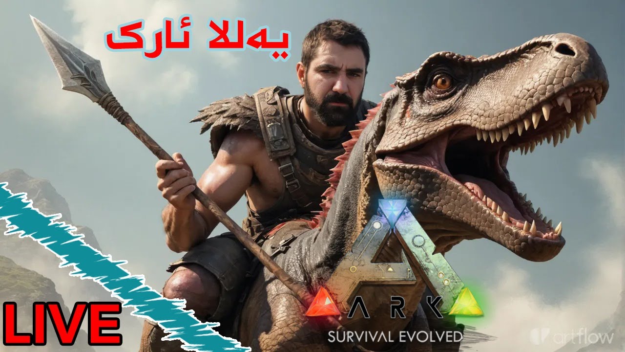 Ark Day #1 Live  یەکەم رۆژی چالێنجەکەمان