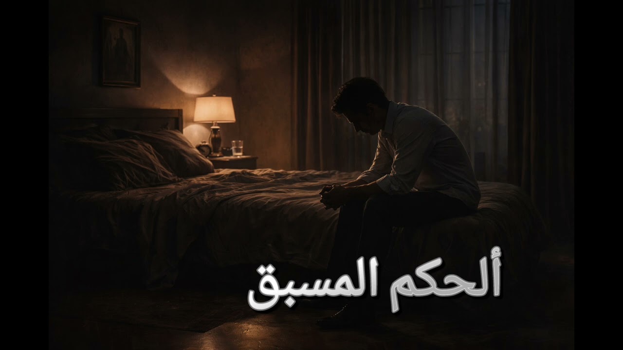 الحكم على الناس.#اكسبلور #كتب #العظماء #بودكاست #الجيلي #اقتباسات #التراجم #المستشار #علم_النفس 