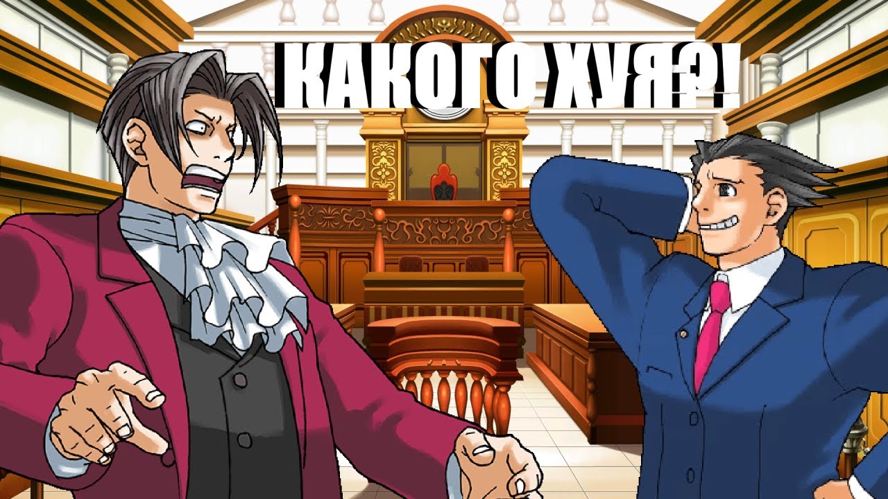 Спор про футанари... | Ace Attorney