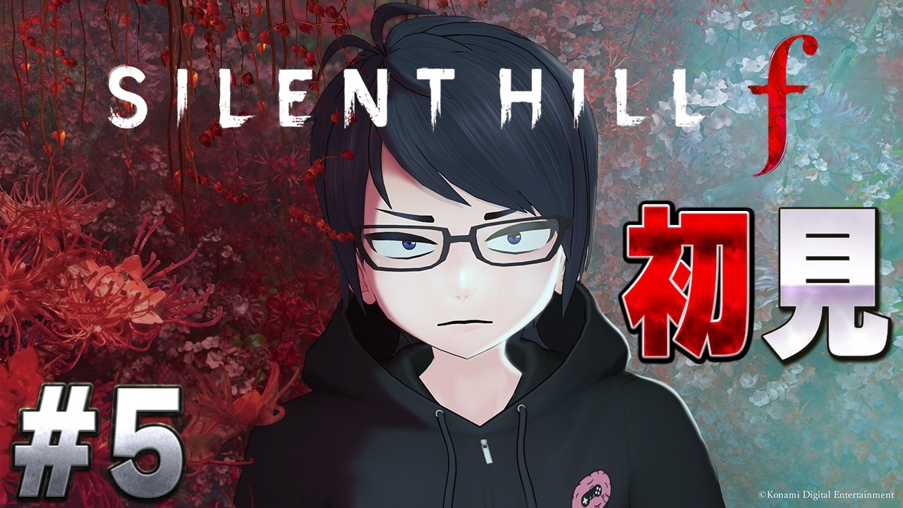 #5 【SILENT HILL f】田舎者による田舎が舞台の怖いゲーム初見プレイ