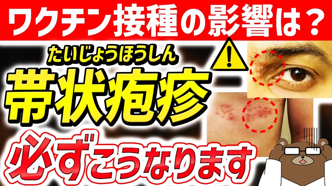 【危険】知らないと後悔する..急増している「帯状疱疹」の超意外な危険サイン。ワクチン接種の影響は？なぜ増加しているのか。恐ろしい「帯状疱疹の後遺症」とは。予防法はあるのか。医師が完全解説。