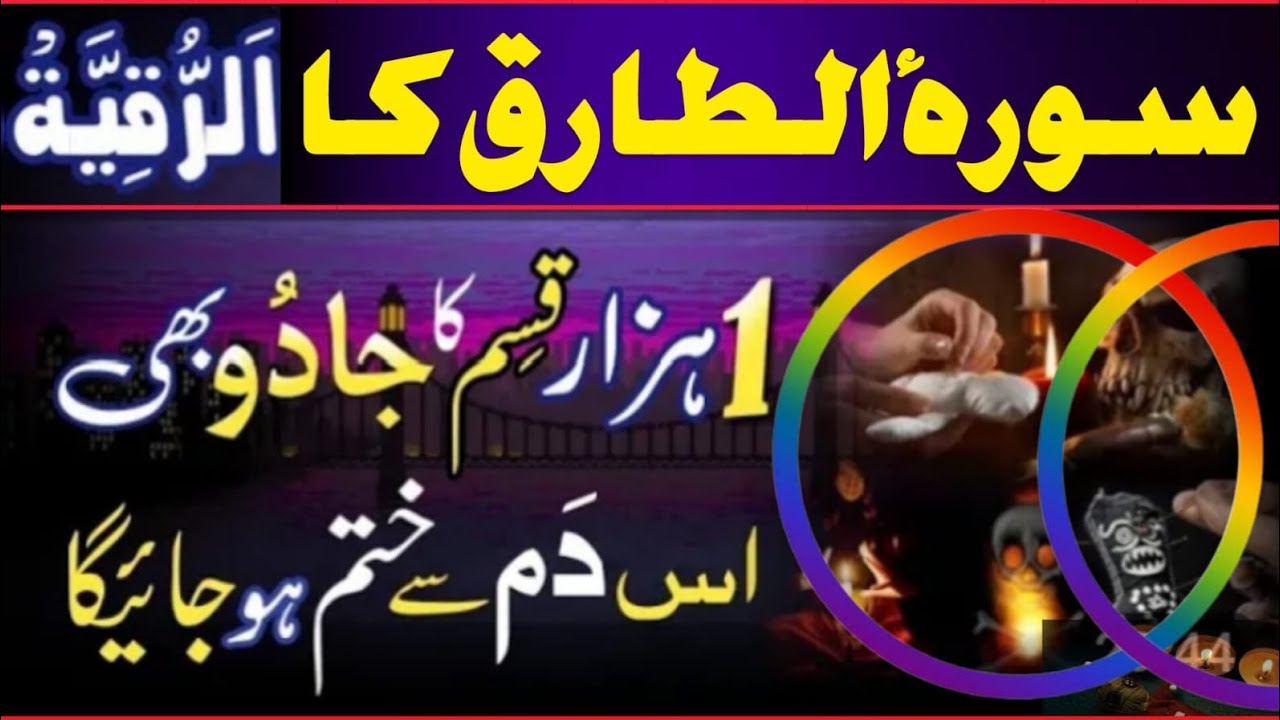 Powerful RUQYAH Surah At-Tariq | JADU Ka Akhri ilaj | RUQYAH Against Evil | Dr Hamed Shaafi | ARSH
