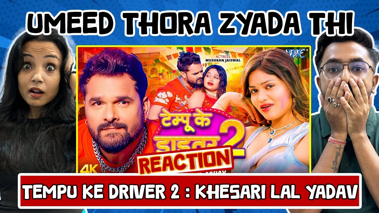 टेम्पू के ड्राइवर 2 Reaction | Khesari Lal Yadav | Tempu Ke Driver 2 💥 | New Bhojpuri Holi Song 2026