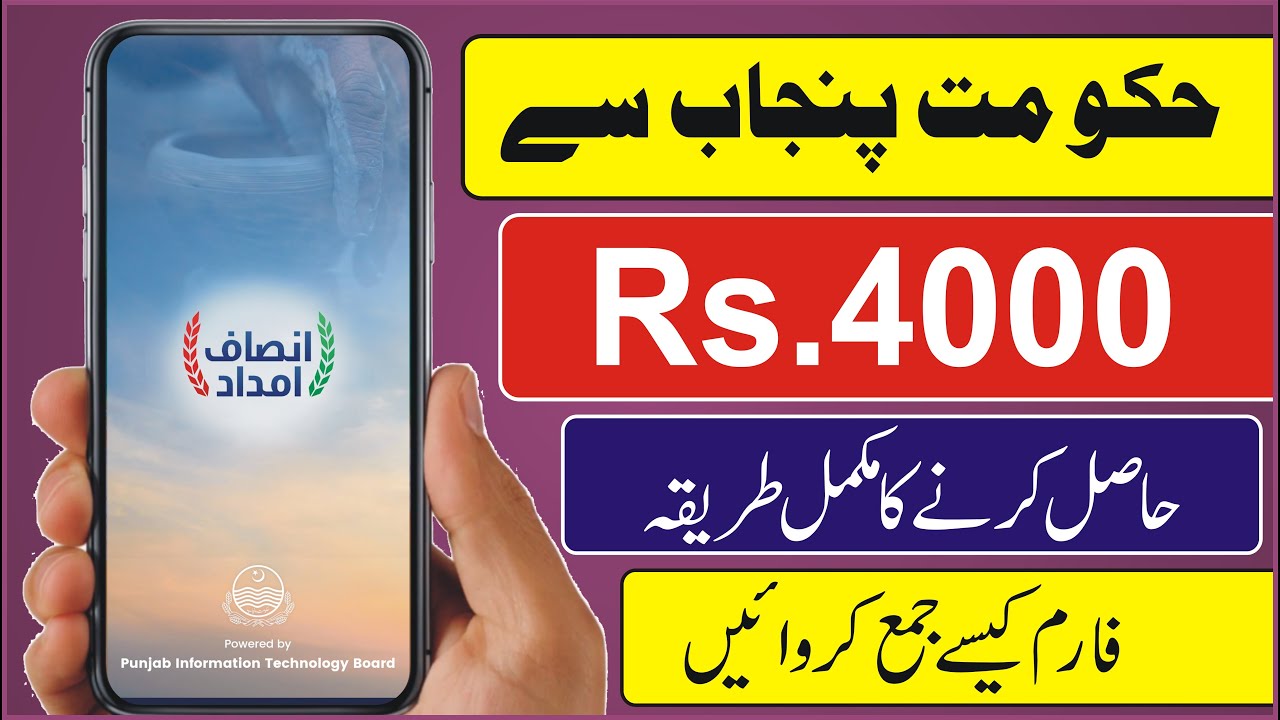 Insaf imdad | How to Register insaaf imdad | Insaf imdad Registration | Insaf imdad application