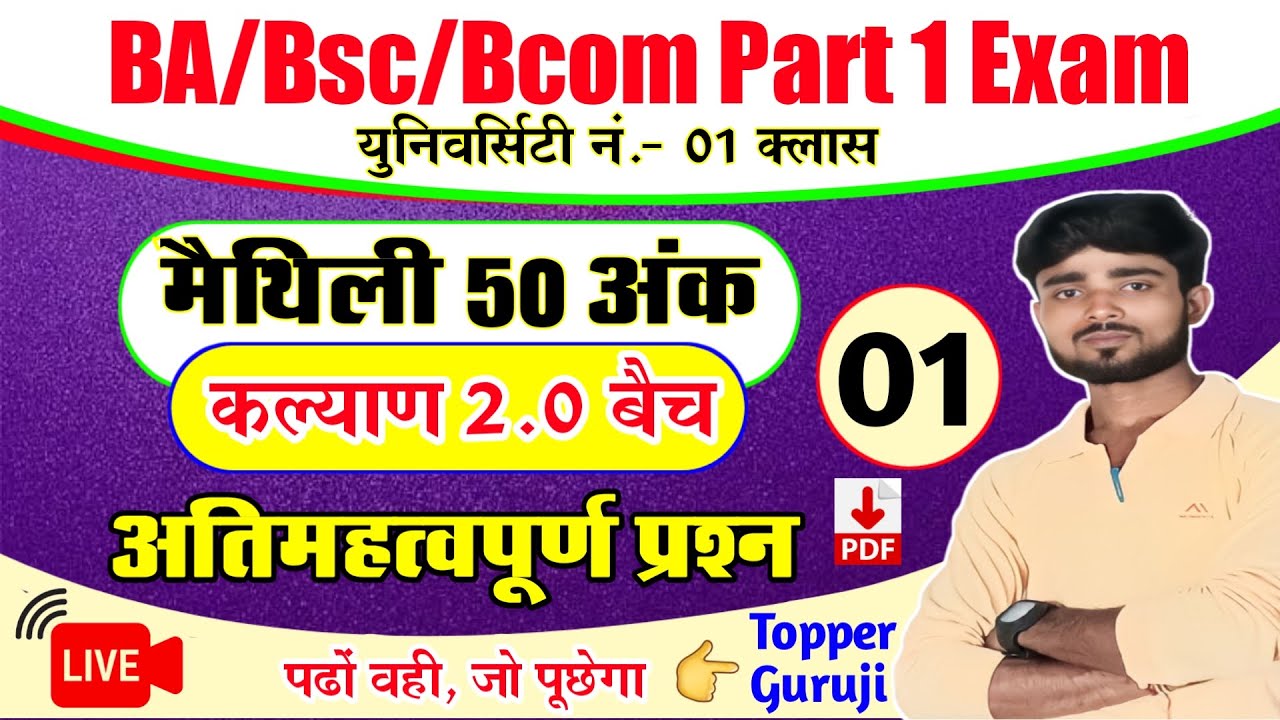 Lnmu Part 1 Maithili 50 Marks || Part 1 Maithili 50 Marks Objective Question || Lnmu Part 1 Maithili