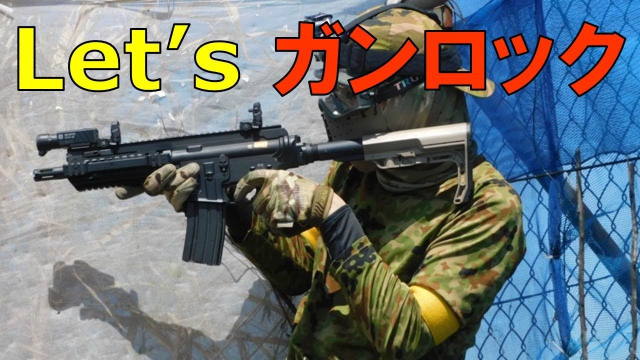 ガンロックが強ムーブのフィールド【Let's rock】サバイバルゲーム定例会